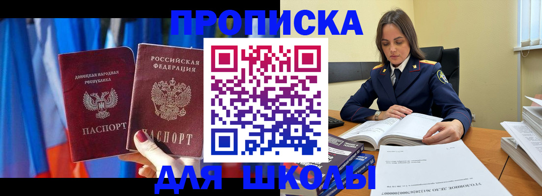 купить прописку в Хадыженске