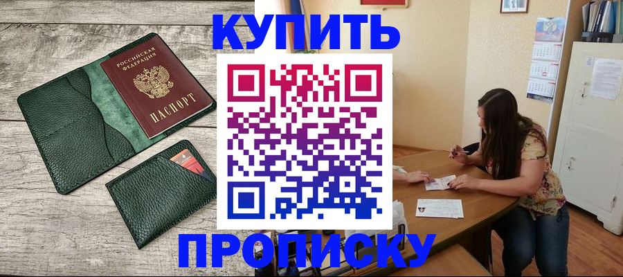 временная регистрация для школы в Хадыженске