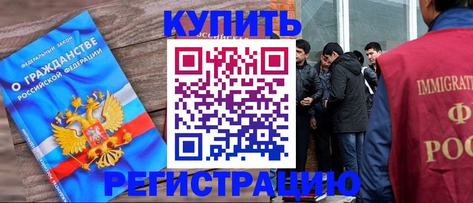 купить прописку в Хадыженске