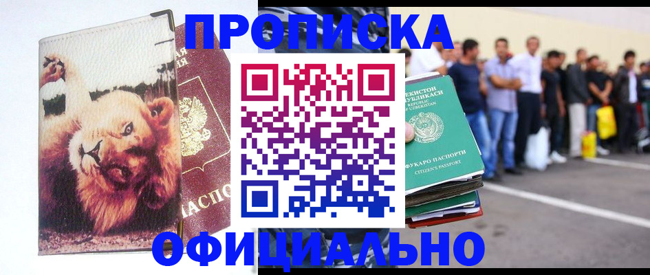 прописка регистрация в Хадыженске