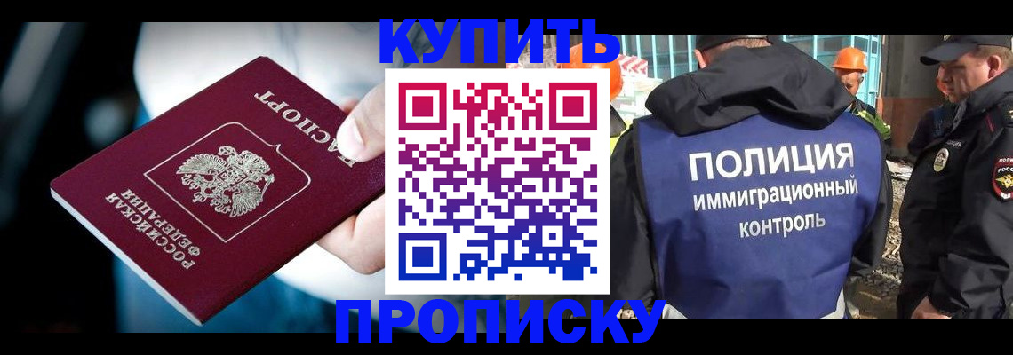 прописка ребенка в Хадыженске