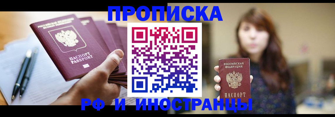 купить прописку в Хадыженске
